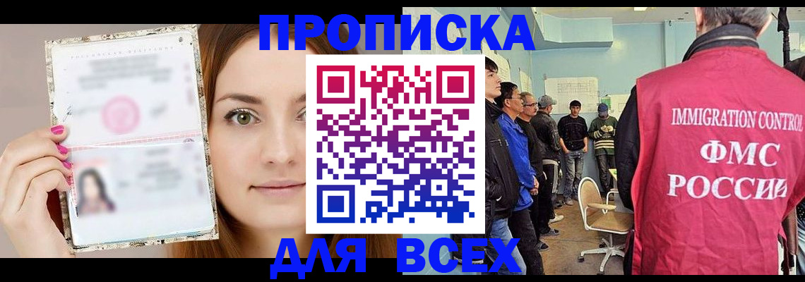 прописка в квартире в Советске