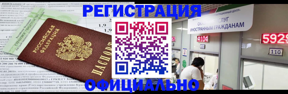 временная регистрация надежно в Советске