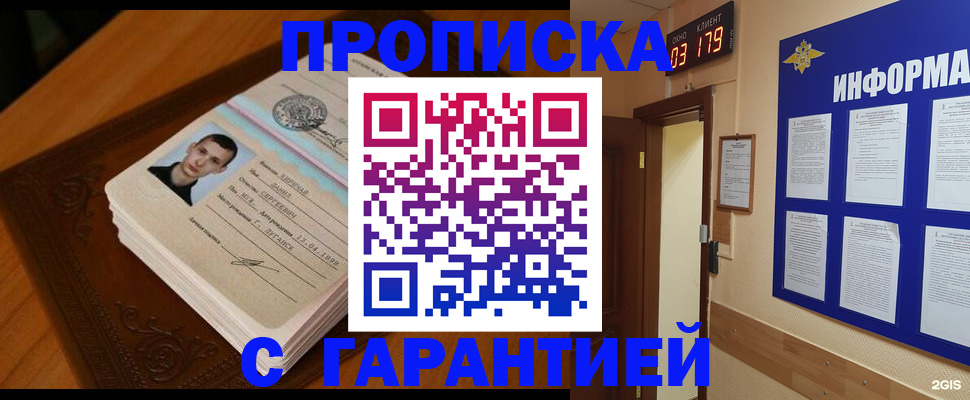 временная регистрация 2025 в Советске