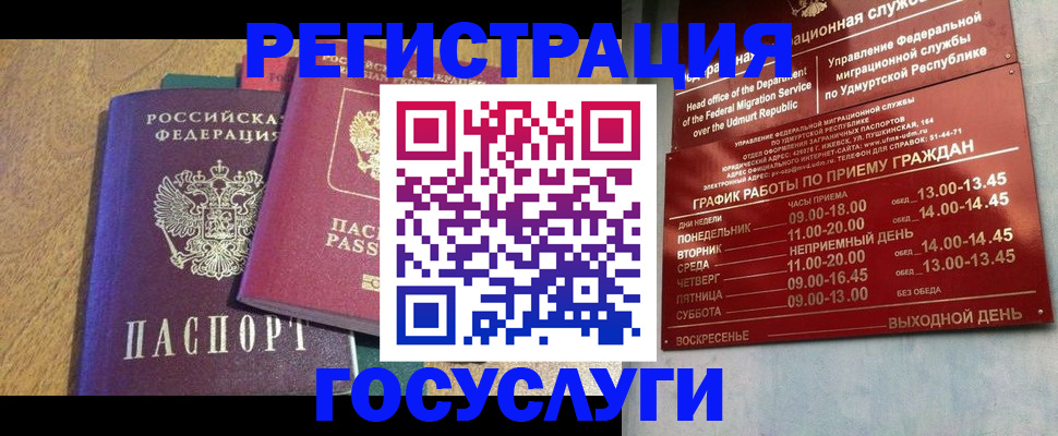 миграционный учет в Советске